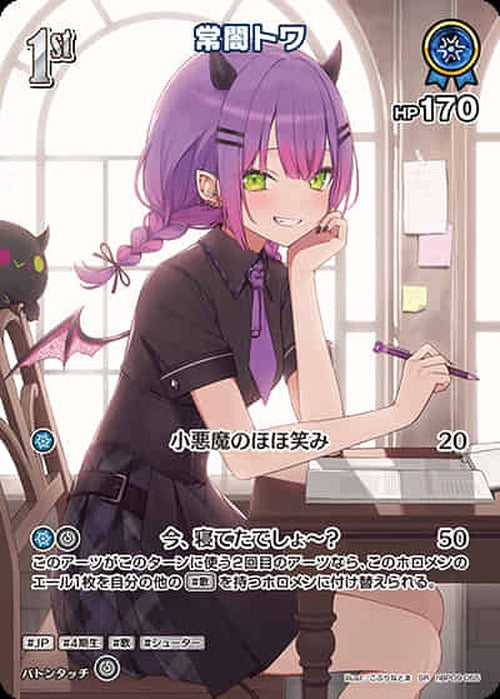 1st 常闇トワ(SR) {HO-hBP09-055SR-01}