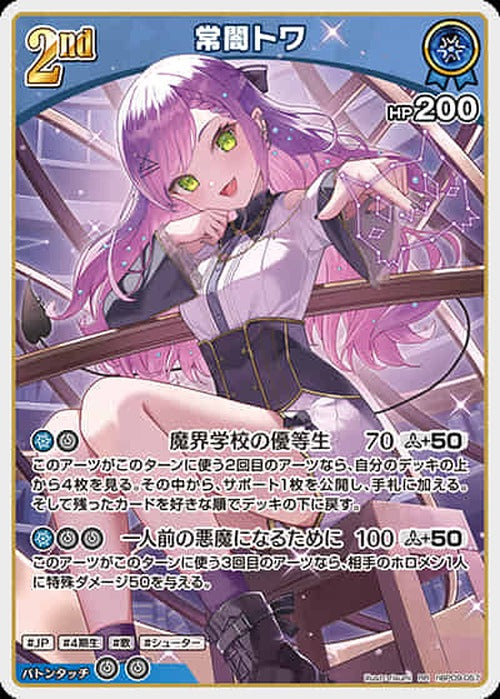 2nd 常闇トワ(RR) {HO-hBP09-057RR}