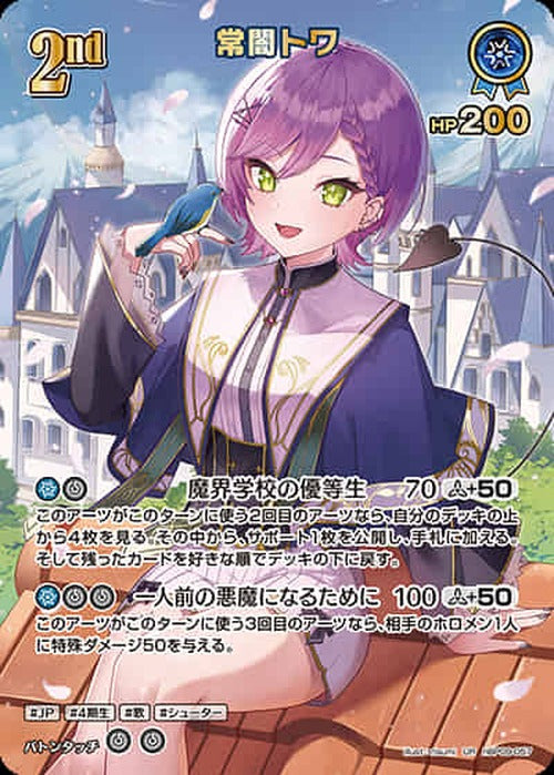 2nd 常闇トワ(UR) {HO-hBP09-057UR-02}