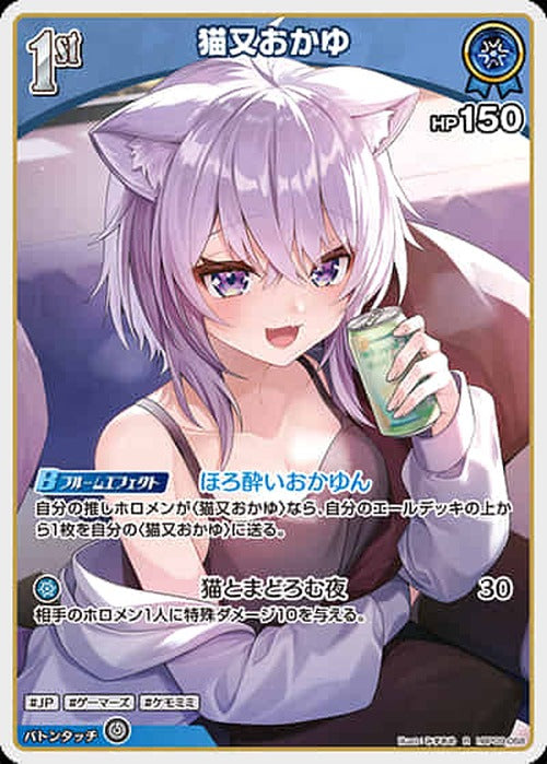 1st 猫又おかゆ(R) {HO-hBP09-058R}
