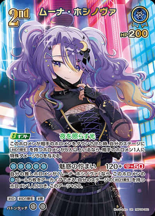 2nd ムーナ・ホシノヴァ(UR) {HO-hBP09-062UR-02}