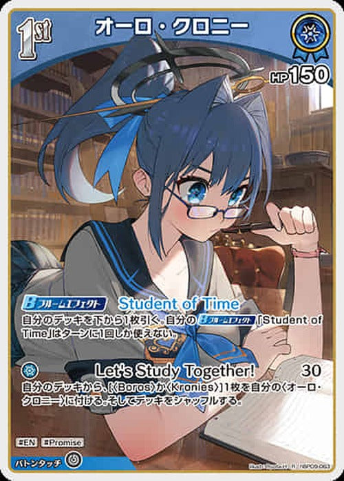 1st オーロ・クロニー(R) {HO-hBP09-063R}
