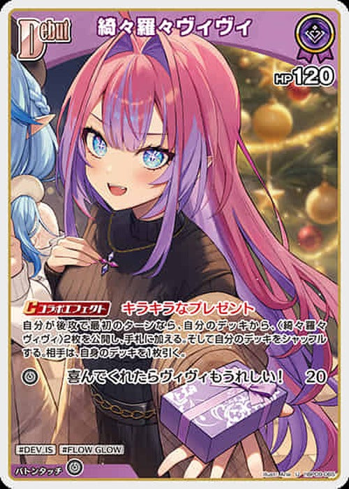Debut 綺々羅々ヴィヴィ(U) {HO-hBP09-065U}