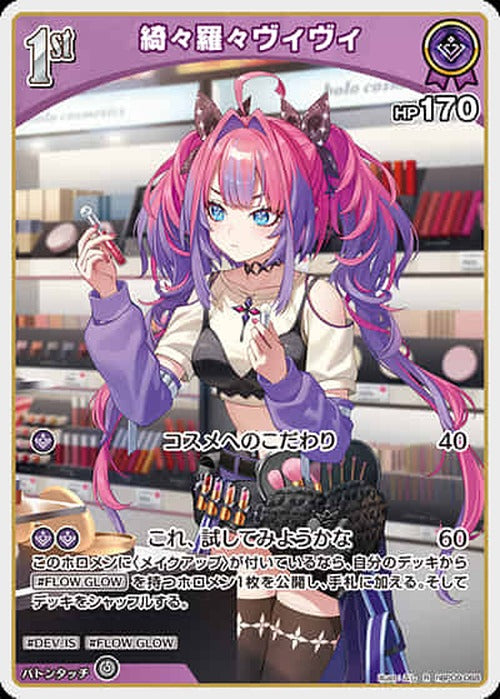 1st 綺々羅々ヴィヴィ(R) {HO-hBP09-068R}
