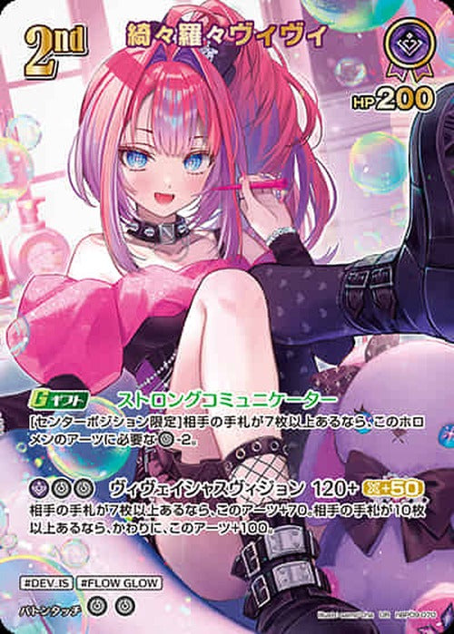 2nd 綺々羅々ヴィヴィ(UR) {HO-hBP09-070UR-02}