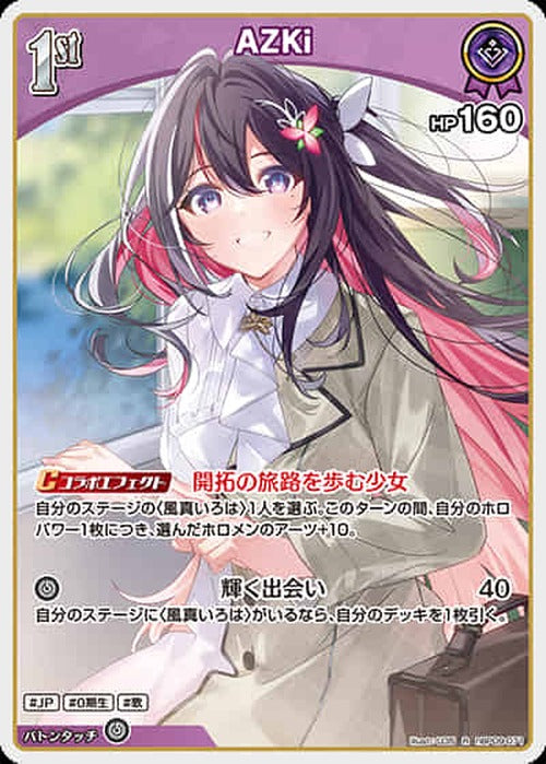 1st AZKi(R) {HO-hBP09-071R}