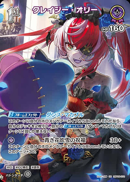 1st クレイジー・オリー(SR) {HO-hBP09-072SR-01}