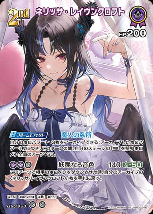 2nd ネリッサ・レイヴンクロフト(SR) {HO-hBP09-076SR-01}