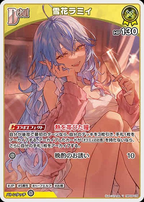Debut 雪花ラミィ(U) {HO-hBP09-078U}