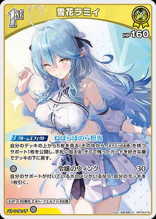 1st 雪花ラミィ(S) {HO-hBP09-079S-01}