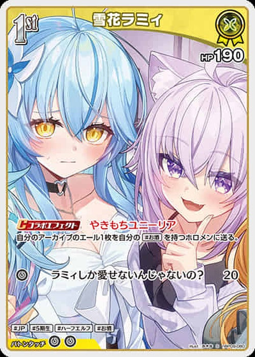 1st 雪花ラミィ(S) {HO-hBP09-080S-01}