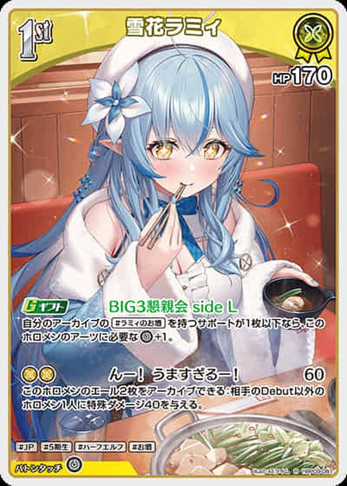 1st 雪花ラミィ(R) {HO-hBP09-081R}