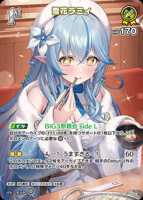 1st 雪花ラミィ(SR) {HO-hBP09-081SR-01}