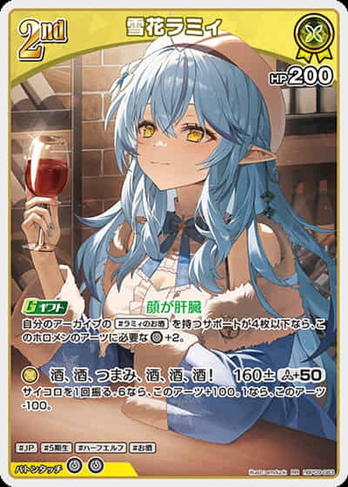 2nd 雪花ラミィ(RR) {HO-hBP09-083RR}