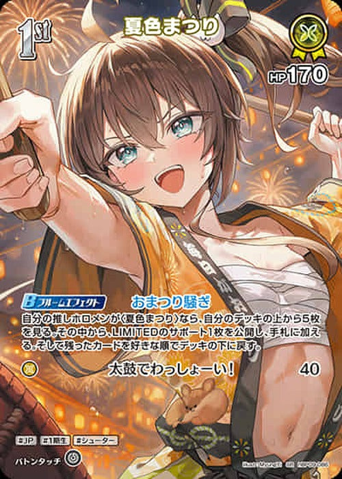 1st 夏色まつり(SR) {HO-hBP09-086SR-01}
