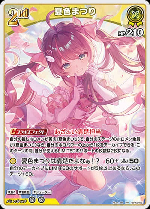 2nd 夏色まつり(RR) {HO-hBP09-087RR}