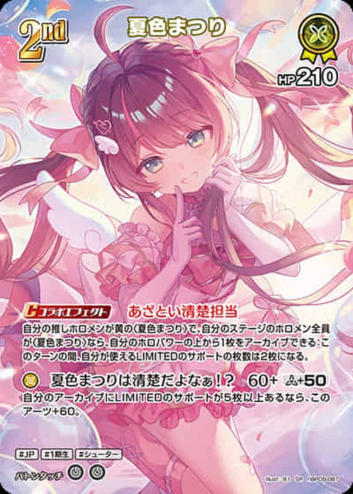 2nd 夏色まつり(SR) {HO-hBP09-087SR-01}