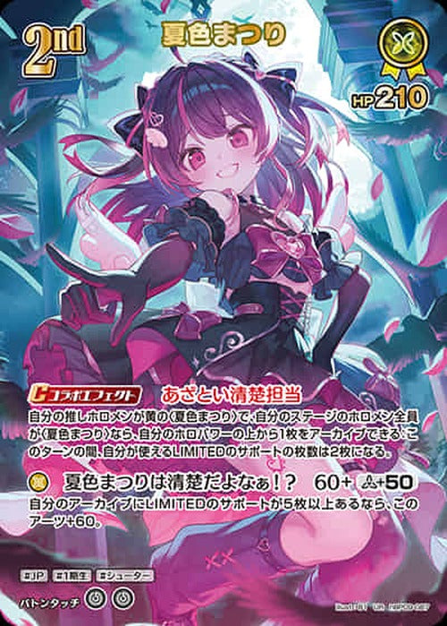 2nd 夏色まつり(UR) {HO-hBP09-087UR-02}