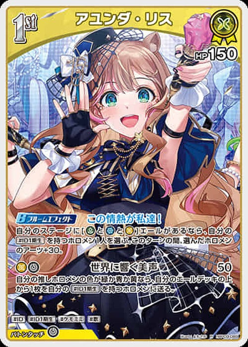 1st アユンダ・リス(R) {HO-hBP09-089R}