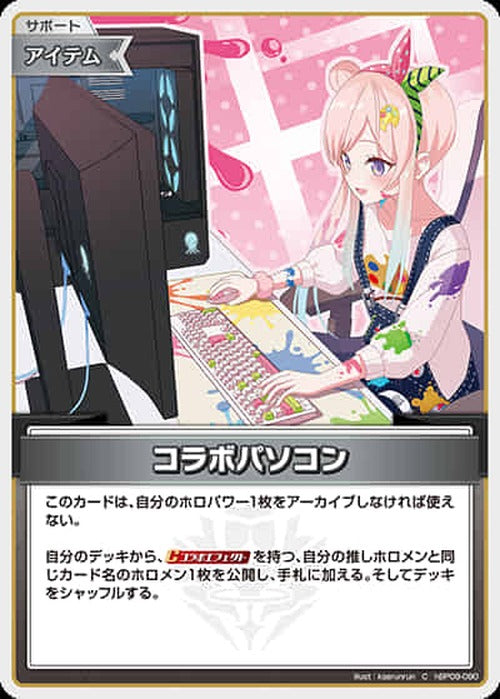 コラボパソコン(C) {HO-hBP09-090C}