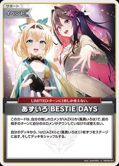 あずいろ BESTIE DAYS(U) {HO-hBP09-091U}
