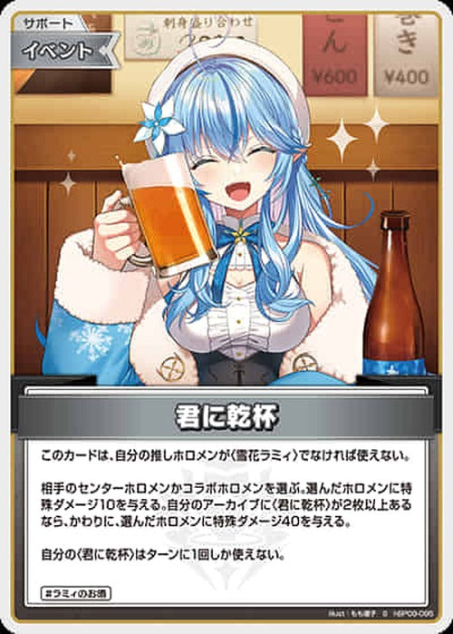 君に乾杯(S) {HO-hBP09-095S-01}