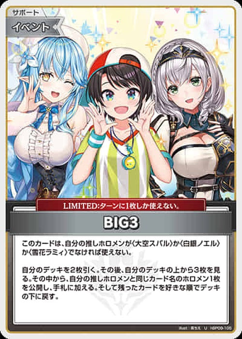 BIG3(U) {HO-hBP09-105U}