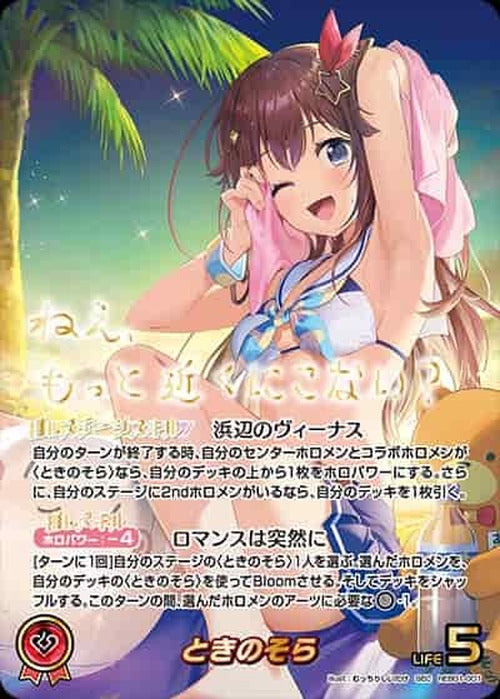 ときのそら(SEC) {HO-hEB01-001SEC-02}
