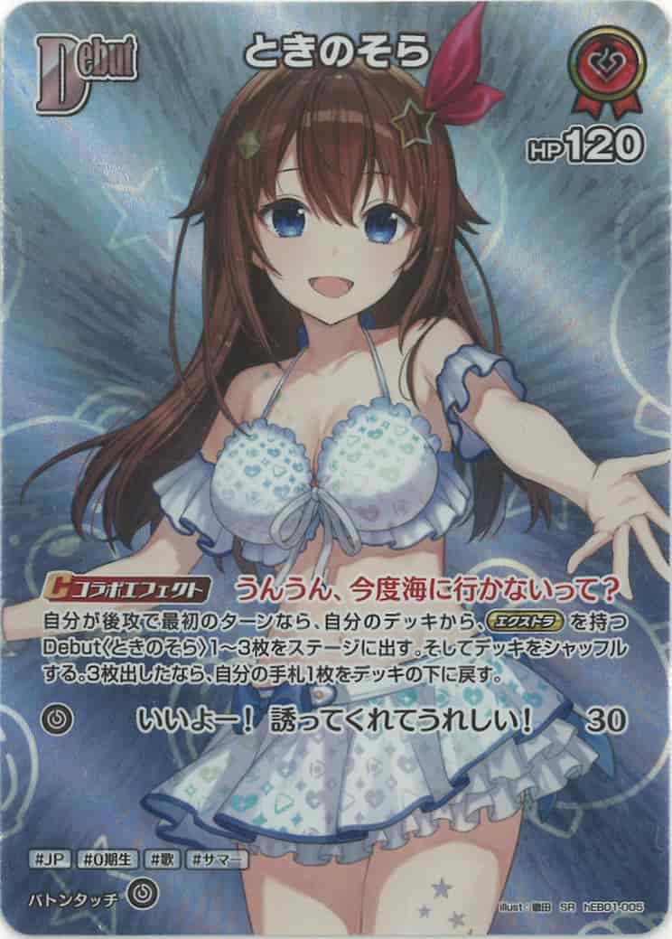 Debut ときのそら(SR) {HO-hEB01-005SR-01}