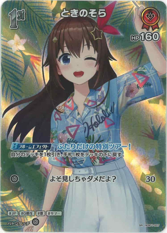 1st ときのそら(SR) {HO-hEB01-007SR-01}