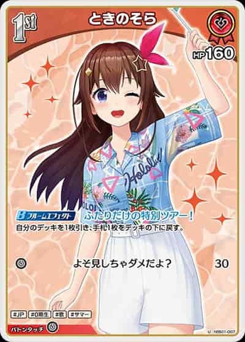 1st ときのそら(U) {HO-hEB01-007U}