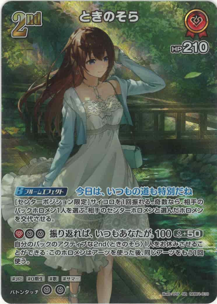 2nd ときのそら(SR) {HO-hEB01-010SR-01}
