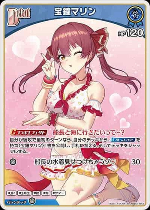 Debut 宝鐘マリン(U) {HO-hEB01-012U}