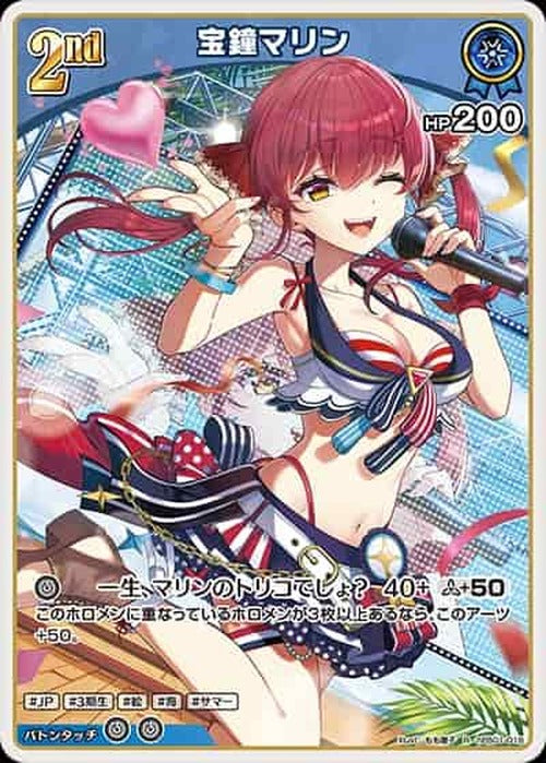 2nd 宝鐘マリン(R) {HO-hEB01-016R}