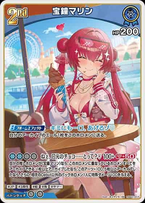 2nd 宝鐘マリン(RR) {HO-hEB01-017RR}