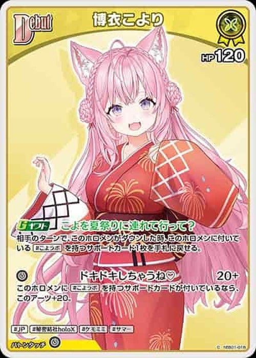 Debut 博衣こより(C) {HO-hEB01-018C}