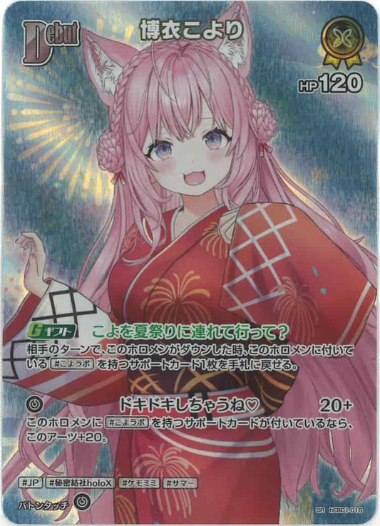 Debut 博衣こより(SR) {HO-hEB01-018SR-01}