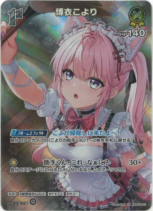 1st 博衣こより(SR) {HO-hEB01-022SR-01}