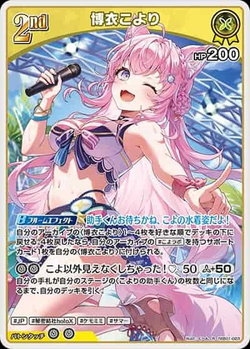 2nd 博衣こより(R) {HO-hEB01-023R}