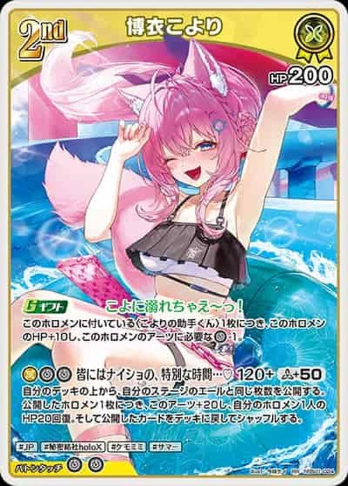 2nd 博衣こより(RR) {HO-hEB01-024RR}