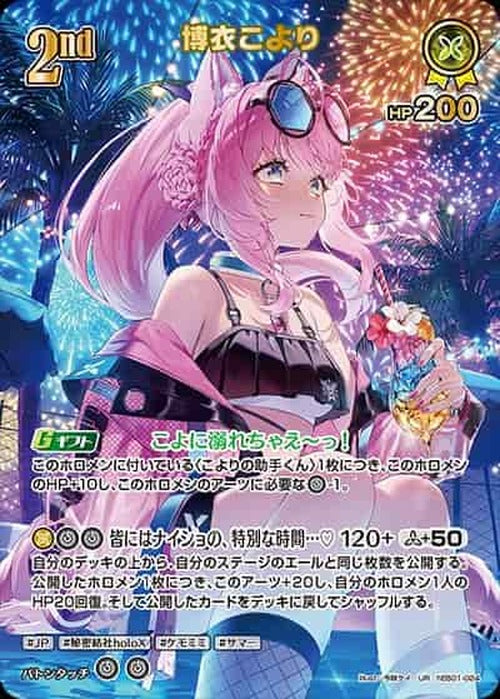 2nd 博衣こより(UR) {HO-hEB01-024UR-02}
