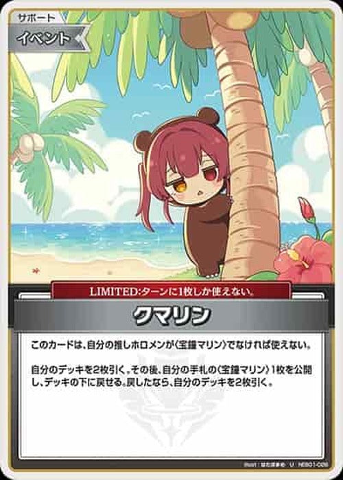 クマリン(U) {HO-hEB01-026U}