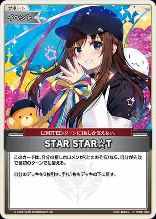 STAR STAR☆T(U) {HO-hEB01-032U}