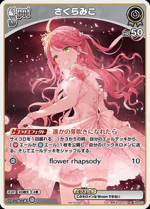 (未開封)Spot さくらみこ(P) {HO-hPR-001P}