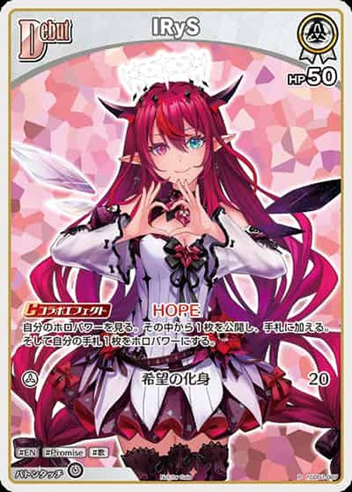 Debut IRyS(P) {HO-hSD01-007P-01}