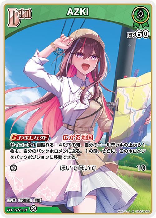 Debut AZKi(R) {HO-hSD01-009R}