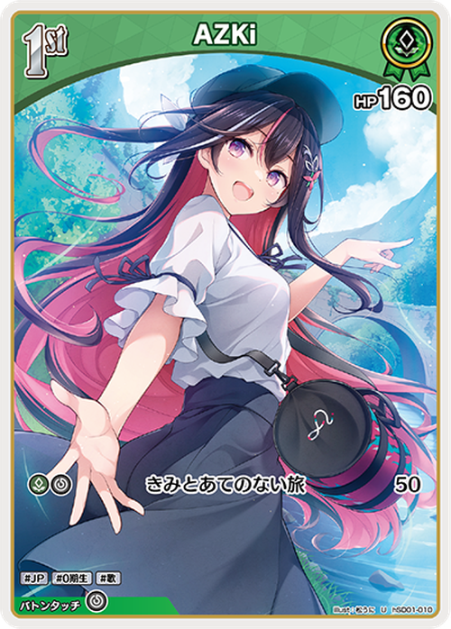 1st AZKi(U) {HO-hSD01-010U}