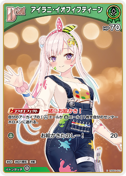 Debut アイラニ・イオフィフティーン(C) {HO-hSD01-012C}