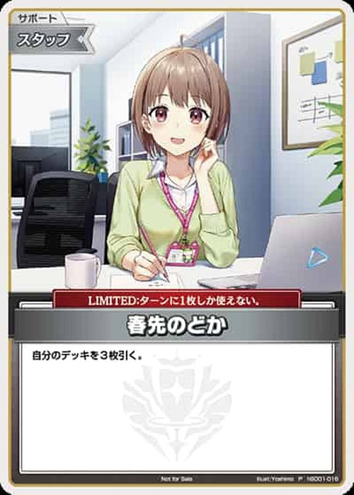春先のどか(P) {HO-hSD01-016P-01}
