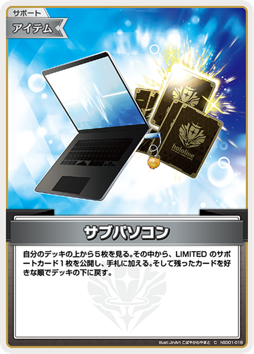 サブパソコン(C) {HO-hSD01-018C}